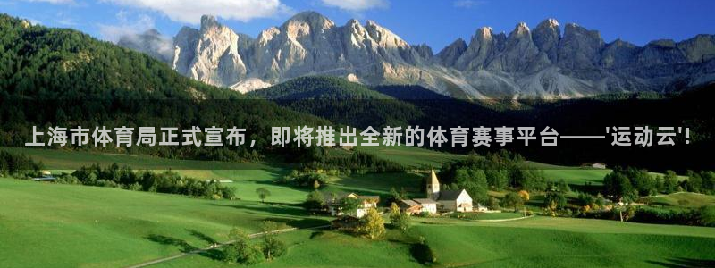 919直播间：上海市体育局正式宣布，即将推出全新的体育赛事平台——\'运动云\'!